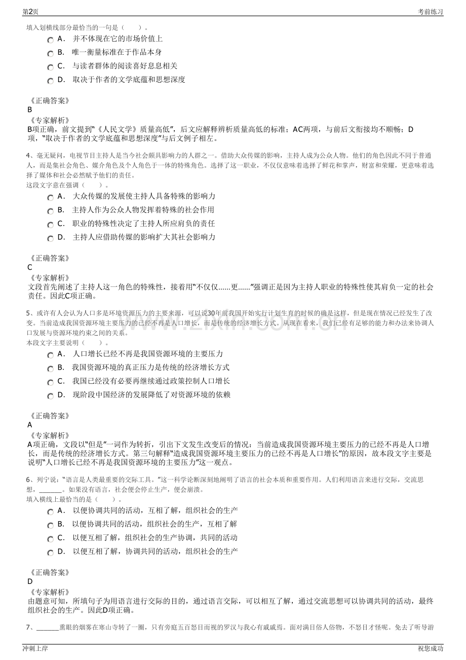 2024年某大型国有环境公司招聘笔试冲刺题（带答案解析）.pdf_第2页