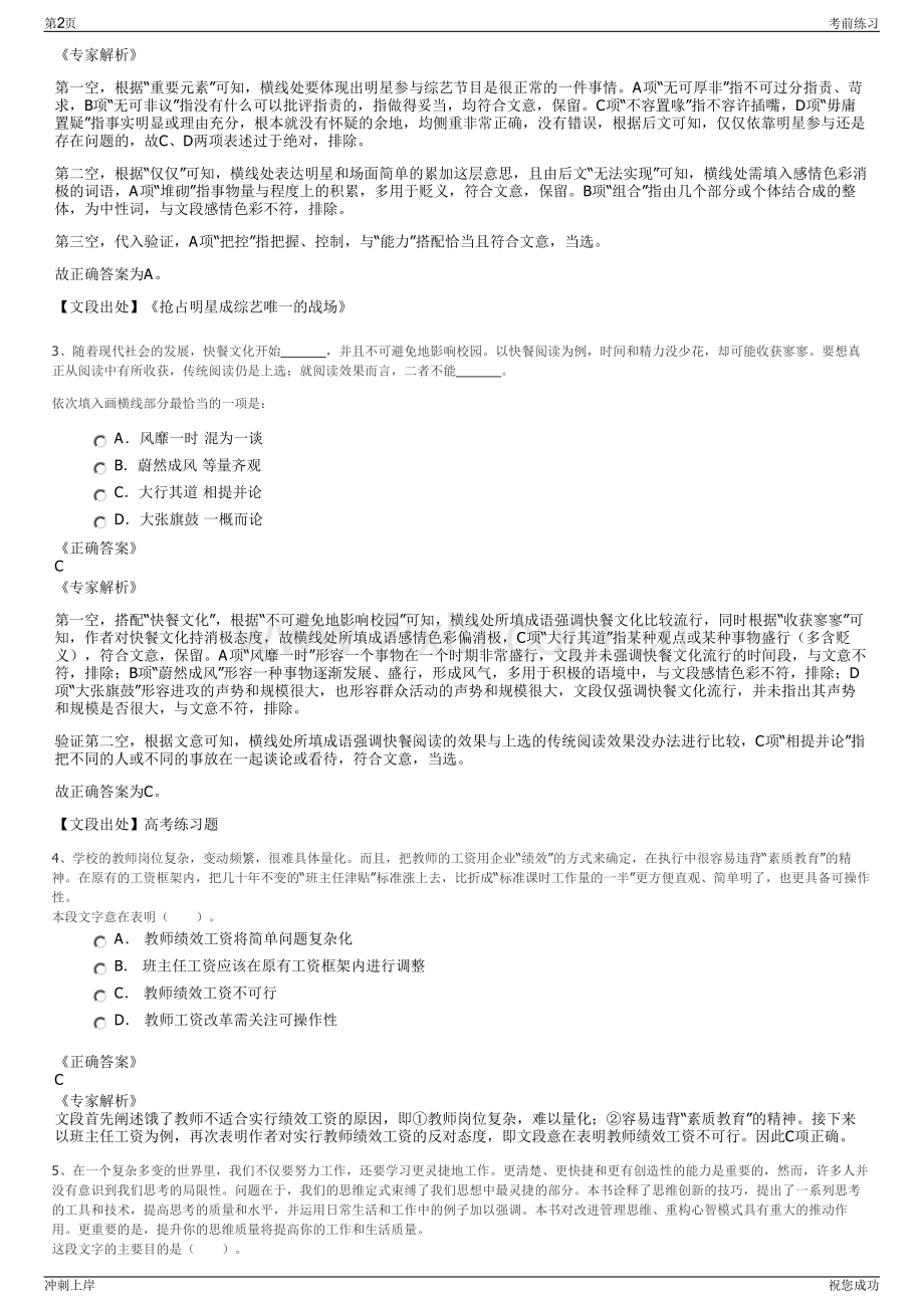 2024年安徽五河县城投公司招聘笔试冲刺题（带答案解析）.pdf_第2页