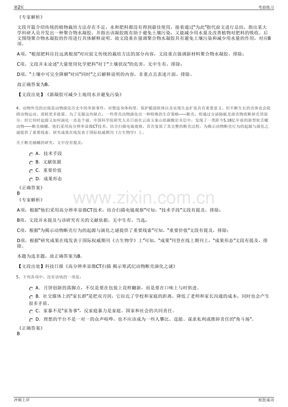 2024年江苏海安市水务集团招聘笔试冲刺题（带答案解析）.pdf_第2页