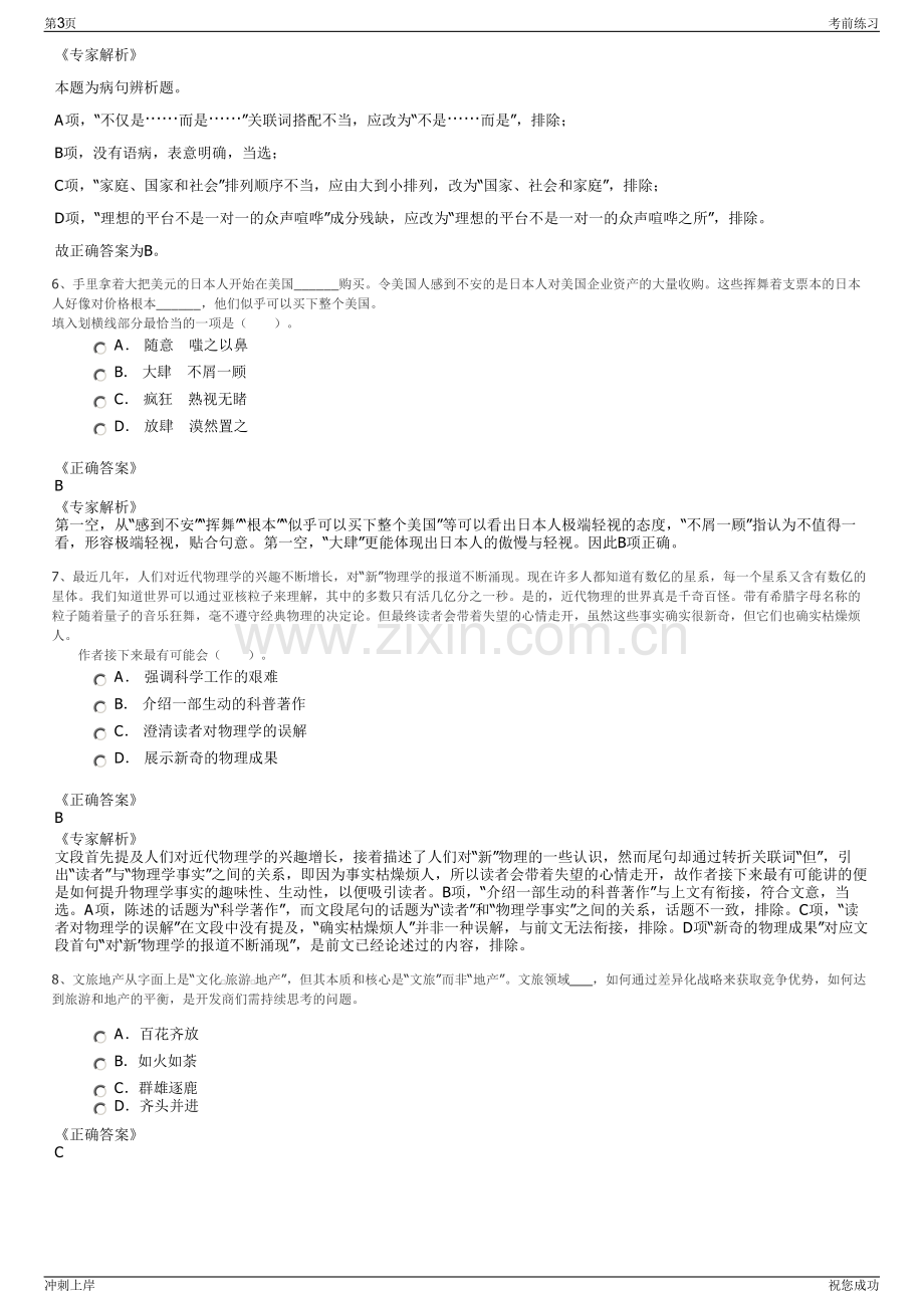 2024年江苏海安市水务集团招聘笔试冲刺题（带答案解析）.pdf_第3页