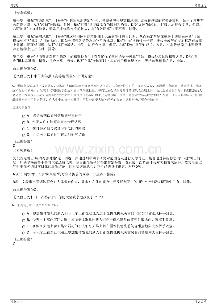 2024年湖南省轻工盐业集团招聘笔试冲刺题（带答案解析）.pdf_第3页