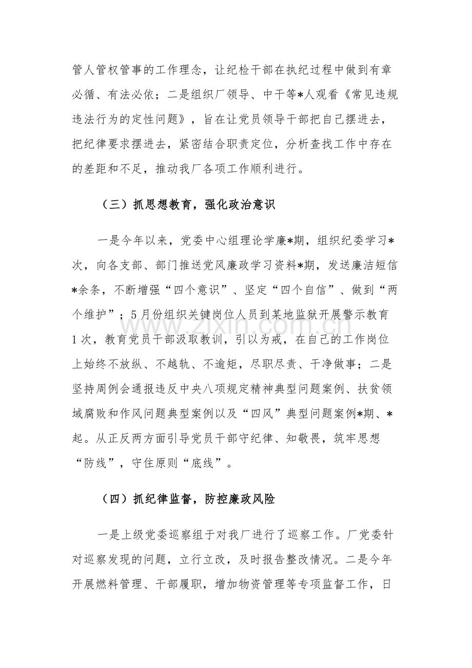 2024年企业党风廉政建设工作报告范文.docx_第2页