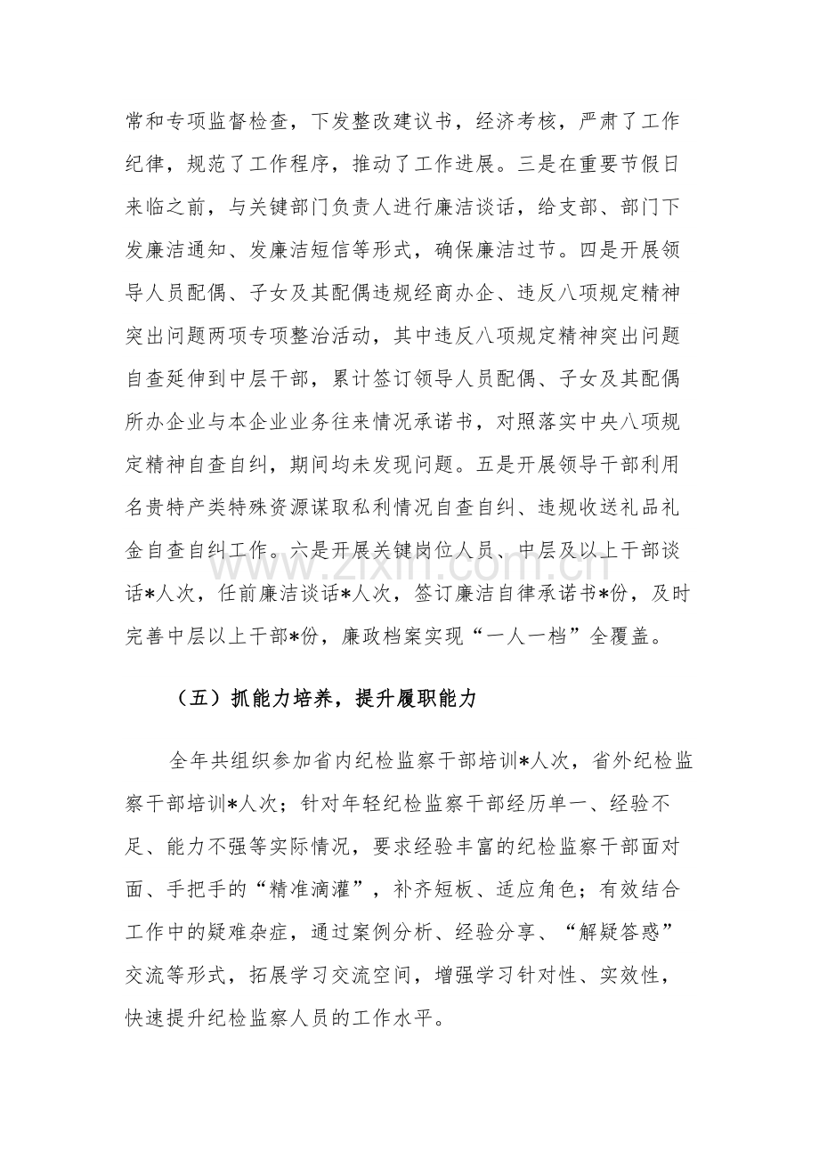 2024年企业党风廉政建设工作报告范文.docx_第3页