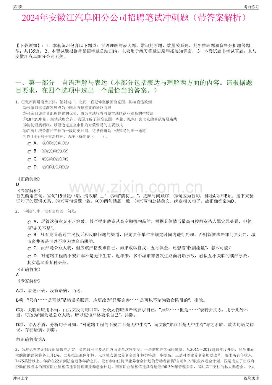 2024年安徽江汽阜阳分公司招聘笔试冲刺题（带答案解析）.pdf_第1页