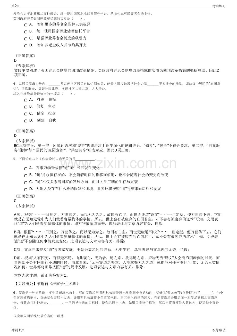 2024年安徽江汽阜阳分公司招聘笔试冲刺题（带答案解析）.pdf_第2页