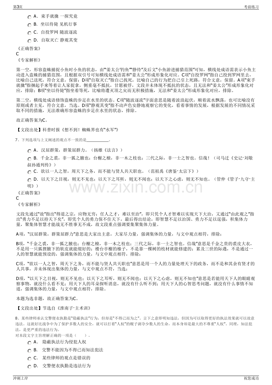 2024年安徽江汽阜阳分公司招聘笔试冲刺题（带答案解析）.pdf_第3页