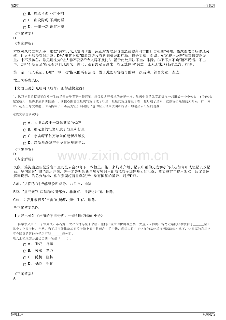 2024年华能湖北风电分公司招聘笔试冲刺题（带答案解析）.pdf_第2页