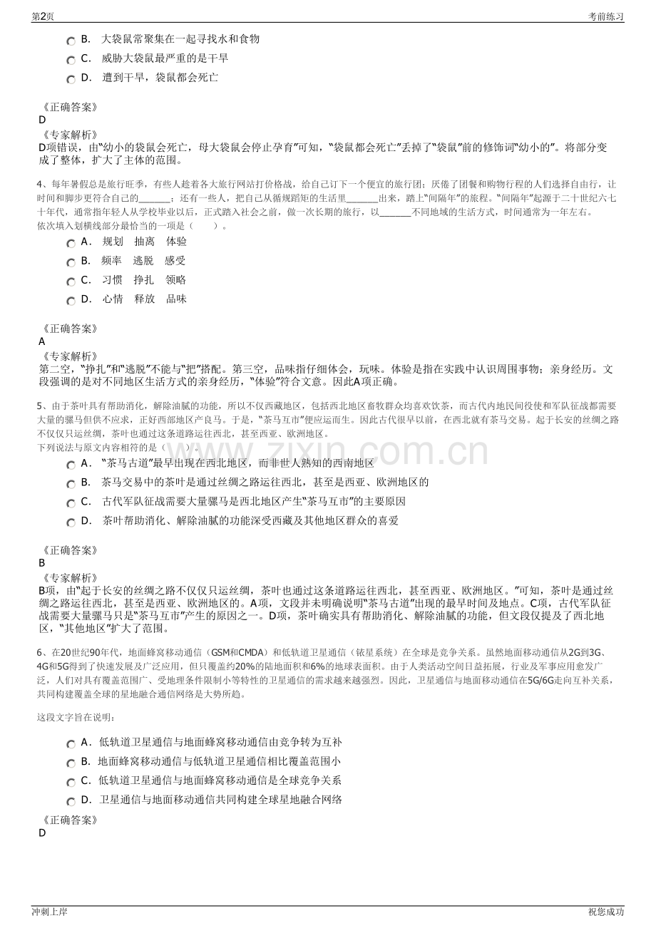 2024年中联西北院有限公司招聘笔试冲刺题（带答案解析）.pdf_第2页