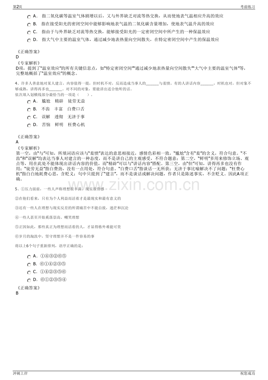 2024年国信证券福建分公司招聘笔试冲刺题（带答案解析）.pdf_第2页