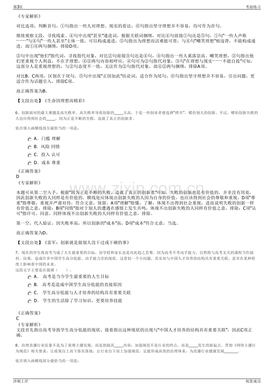 2024年国信证券福建分公司招聘笔试冲刺题（带答案解析）.pdf_第3页