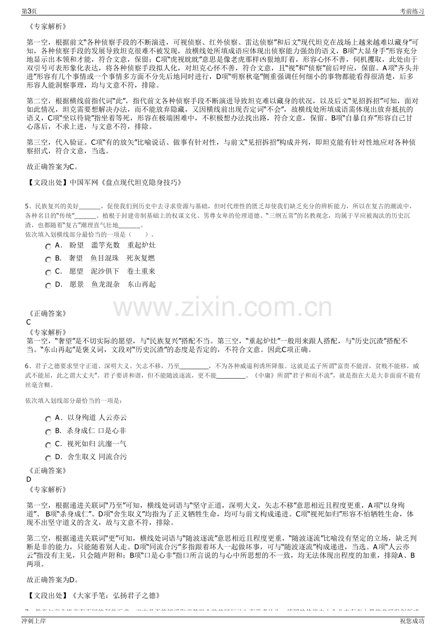 2024年辽宁营口基建投集团招聘笔试冲刺题（带答案解析）.pdf_第3页