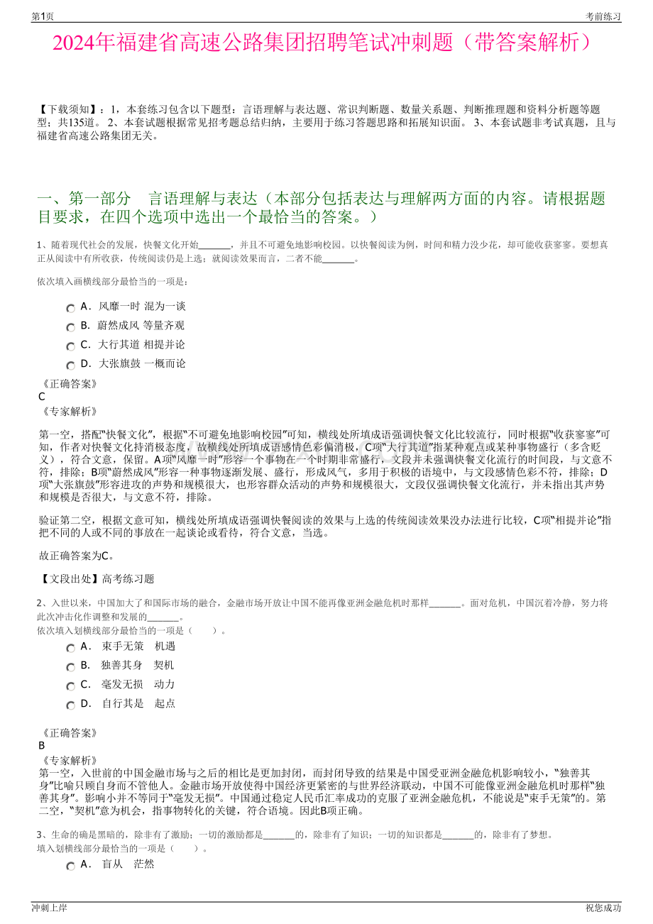 2024年福建省高速公路集团招聘笔试冲刺题（带答案解析）.pdf_第1页