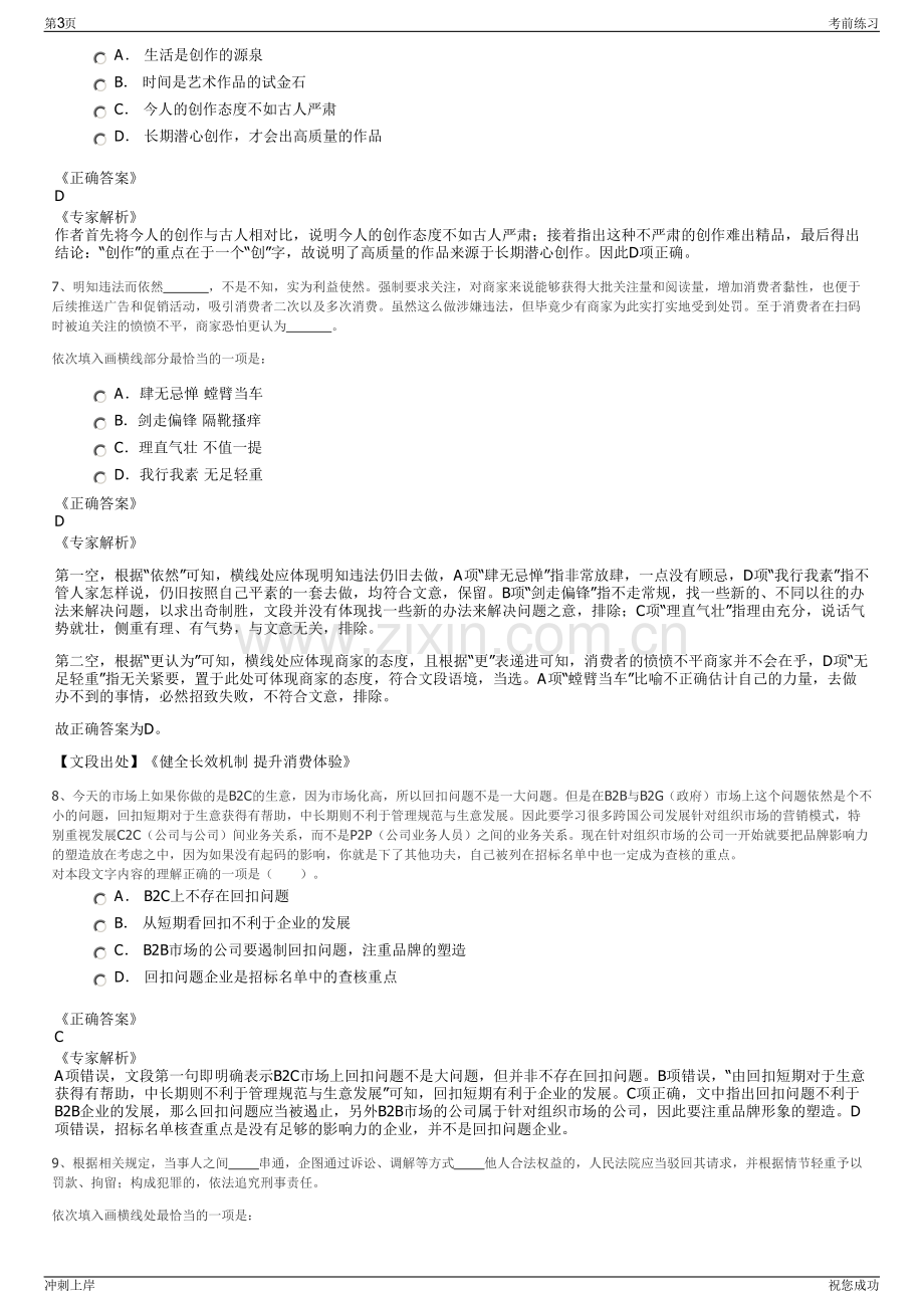 2024年河南省安阳钢铁集团招聘笔试冲刺题（带答案解析）.pdf_第3页