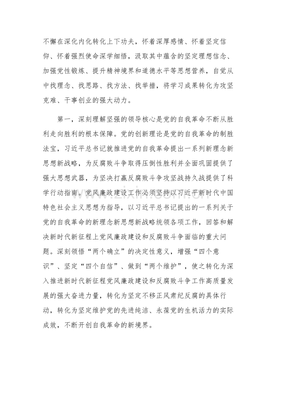 2024年党风廉政工作会议上的讲话提纲文本.docx_第2页