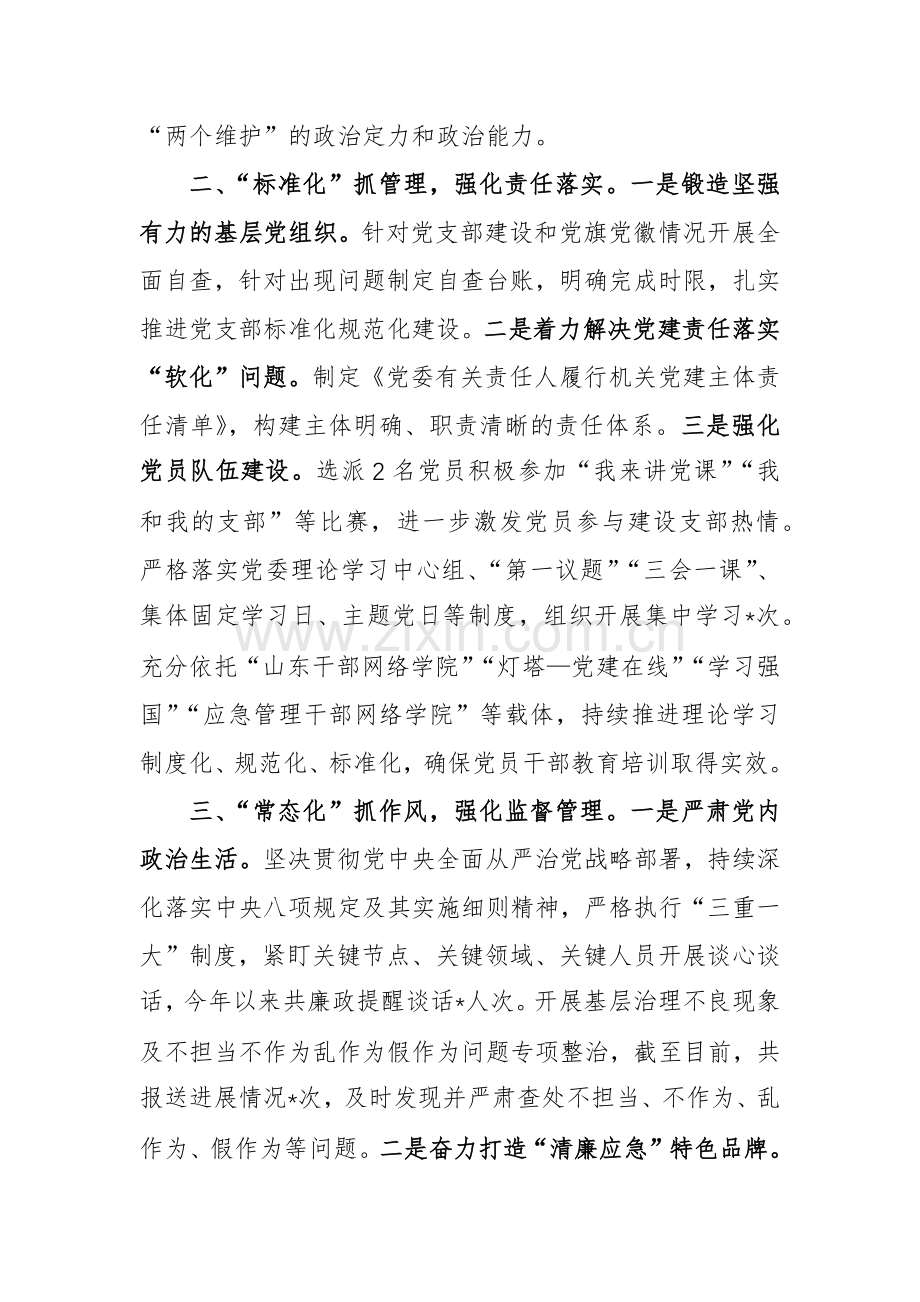 2023年党建工作总结参考范文.docx_第2页