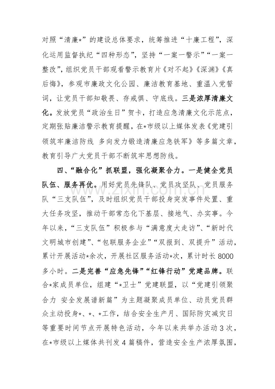 2023年党建工作总结参考范文.docx_第3页