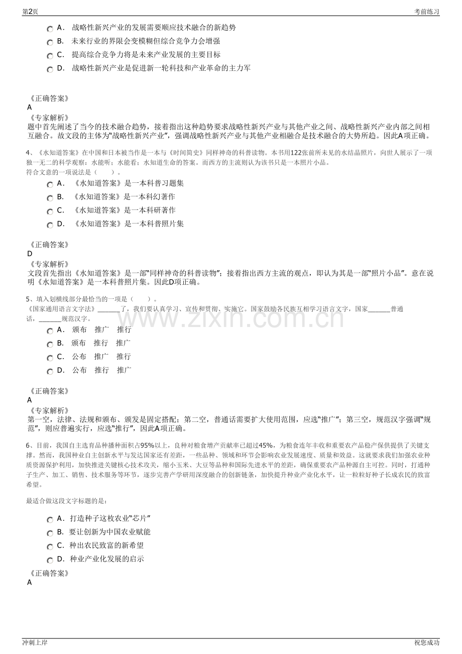 2024年浙江东阳市水投集团招聘笔试冲刺题（带答案解析）.pdf_第2页