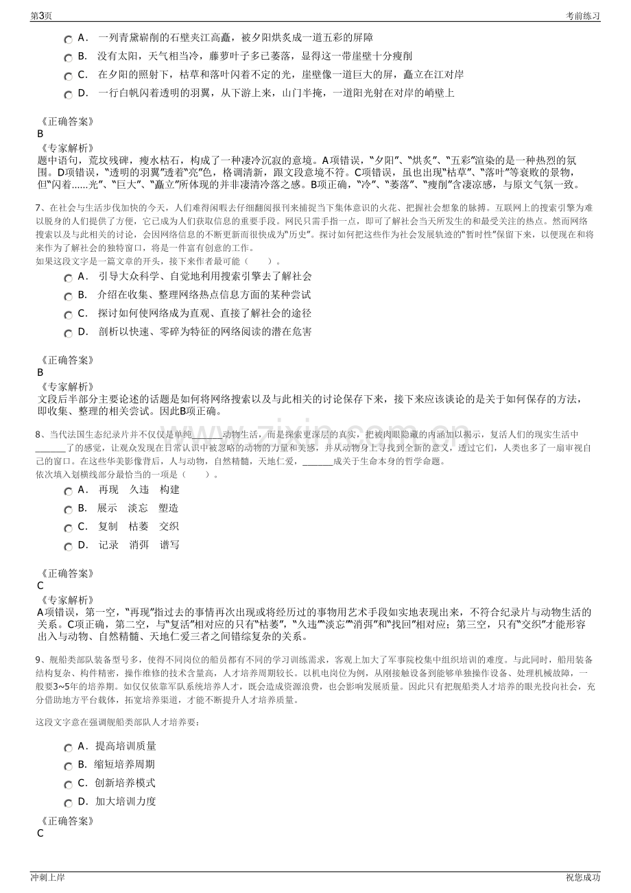 2024年中国铁路成都局集团招聘笔试冲刺题（带答案解析）.pdf_第3页