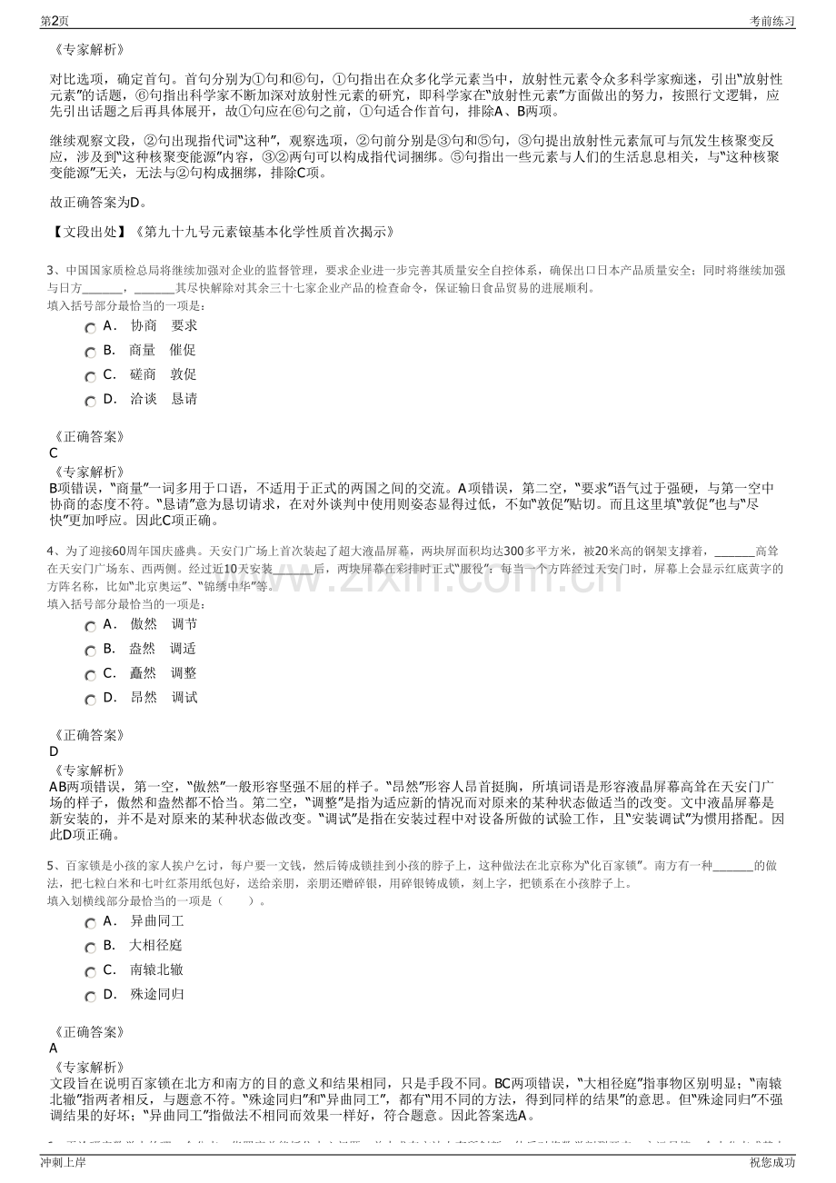 2024年浙江嵊州市城投集团招聘笔试冲刺题（带答案解析）.pdf_第2页