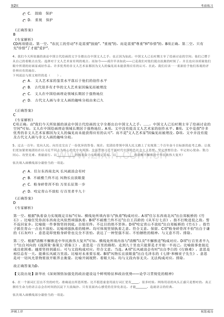 2024年江苏有线海安分公司招聘笔试冲刺题（带答案解析）.pdf_第2页