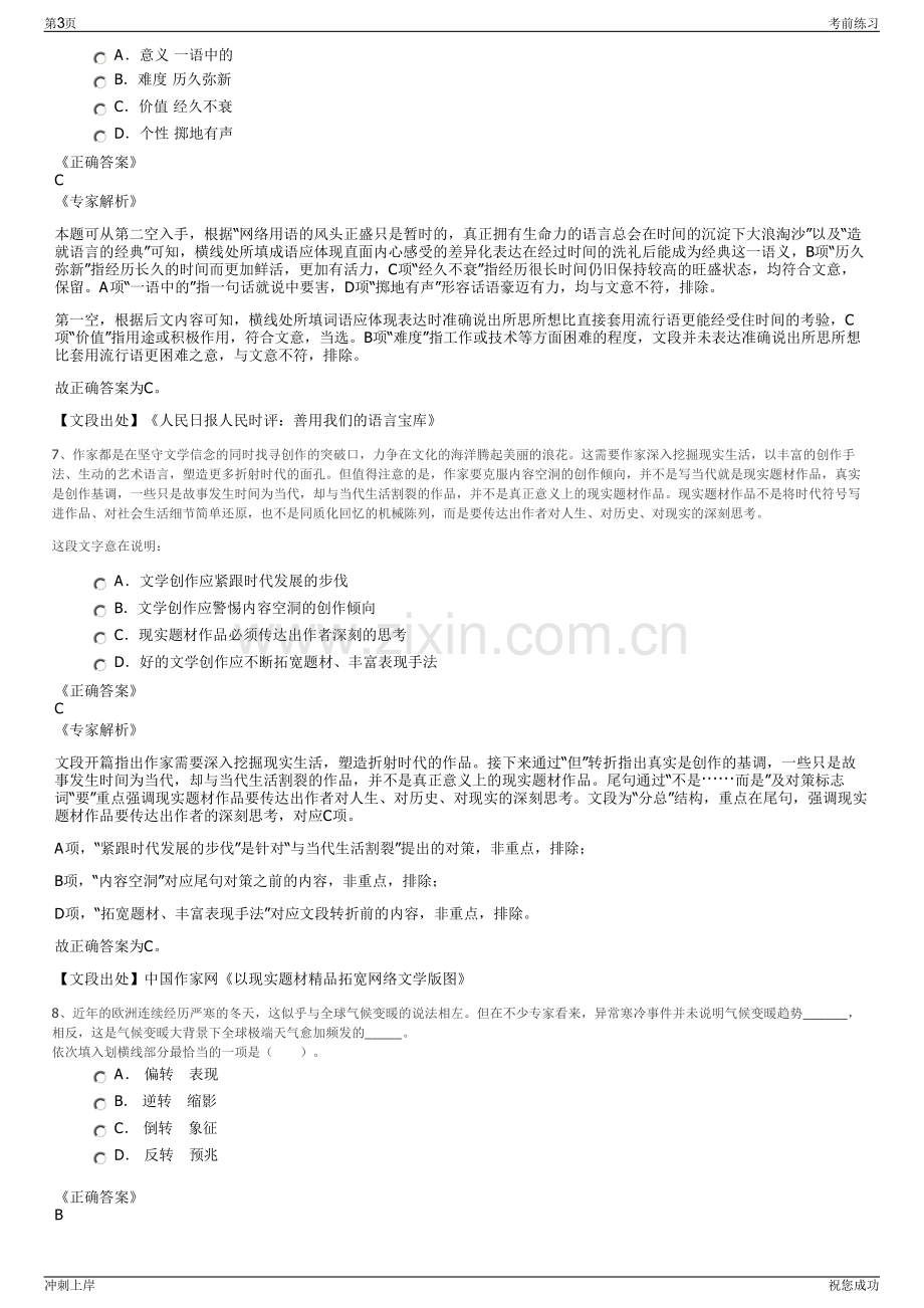 2024年江苏有线海安分公司招聘笔试冲刺题（带答案解析）.pdf_第3页