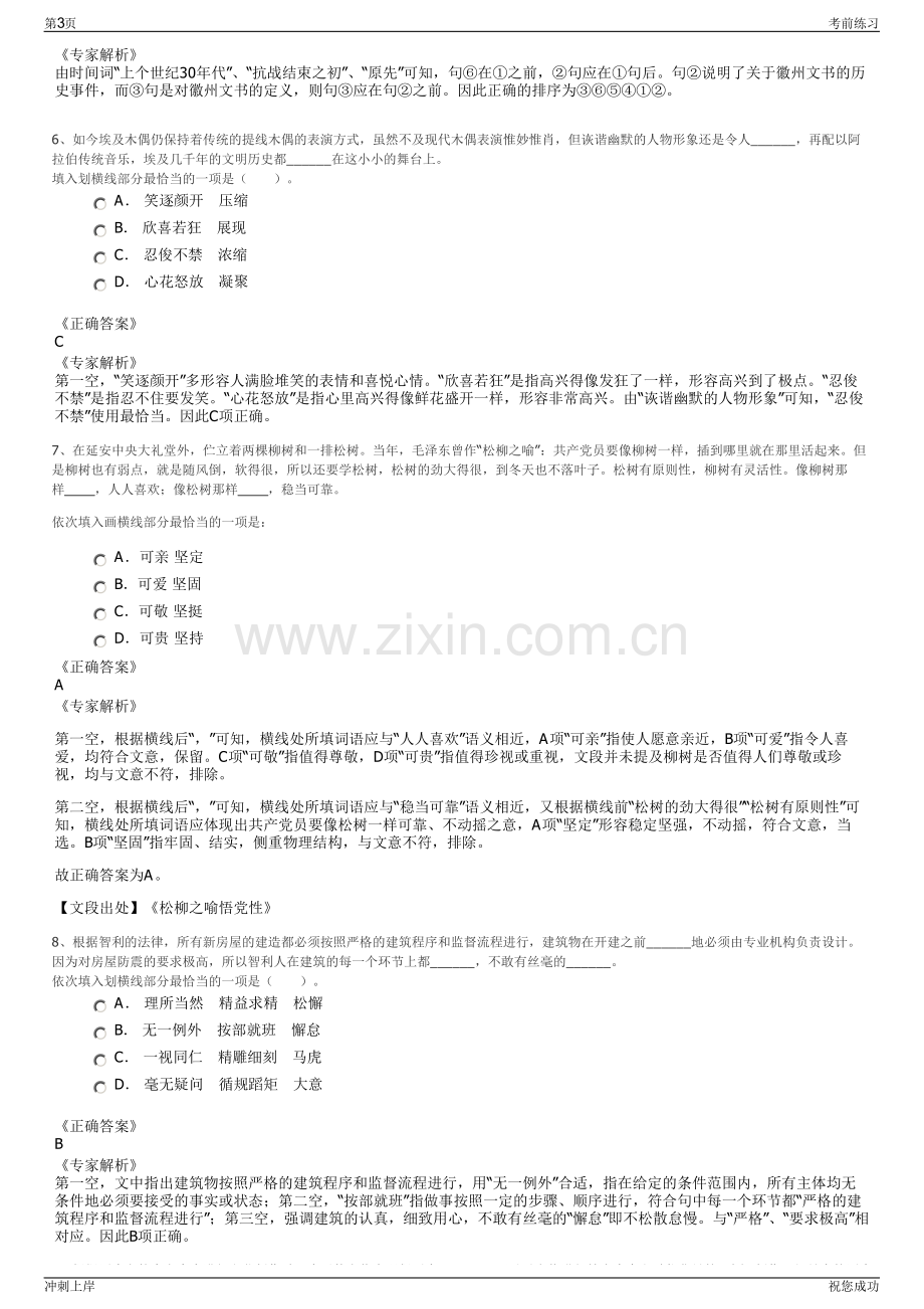 2024年中国人寿重庆分公司招聘笔试冲刺题（带答案解析）.pdf_第3页