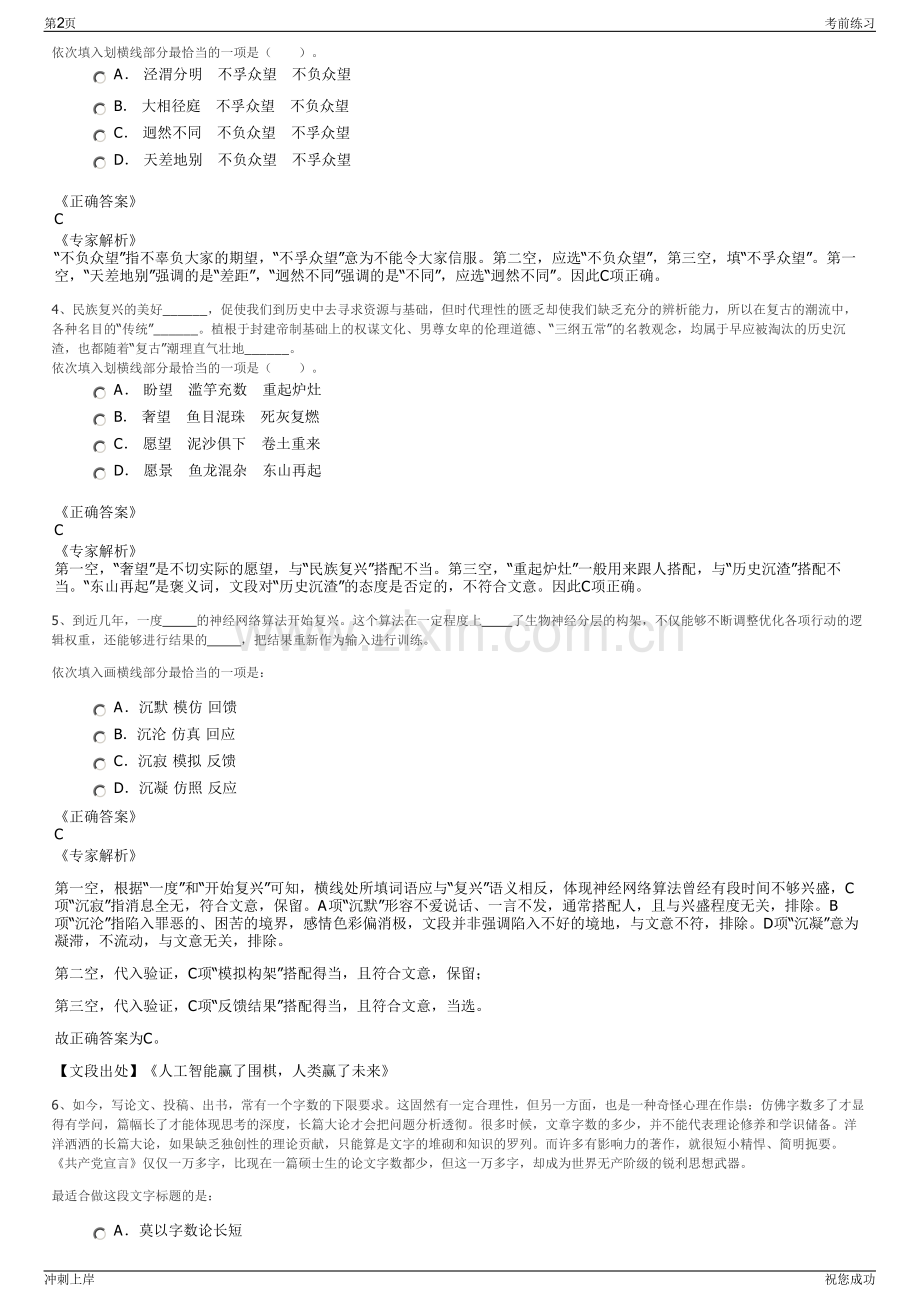 2024年中移物联网有限公司招聘笔试冲刺题（带答案解析）.pdf_第2页