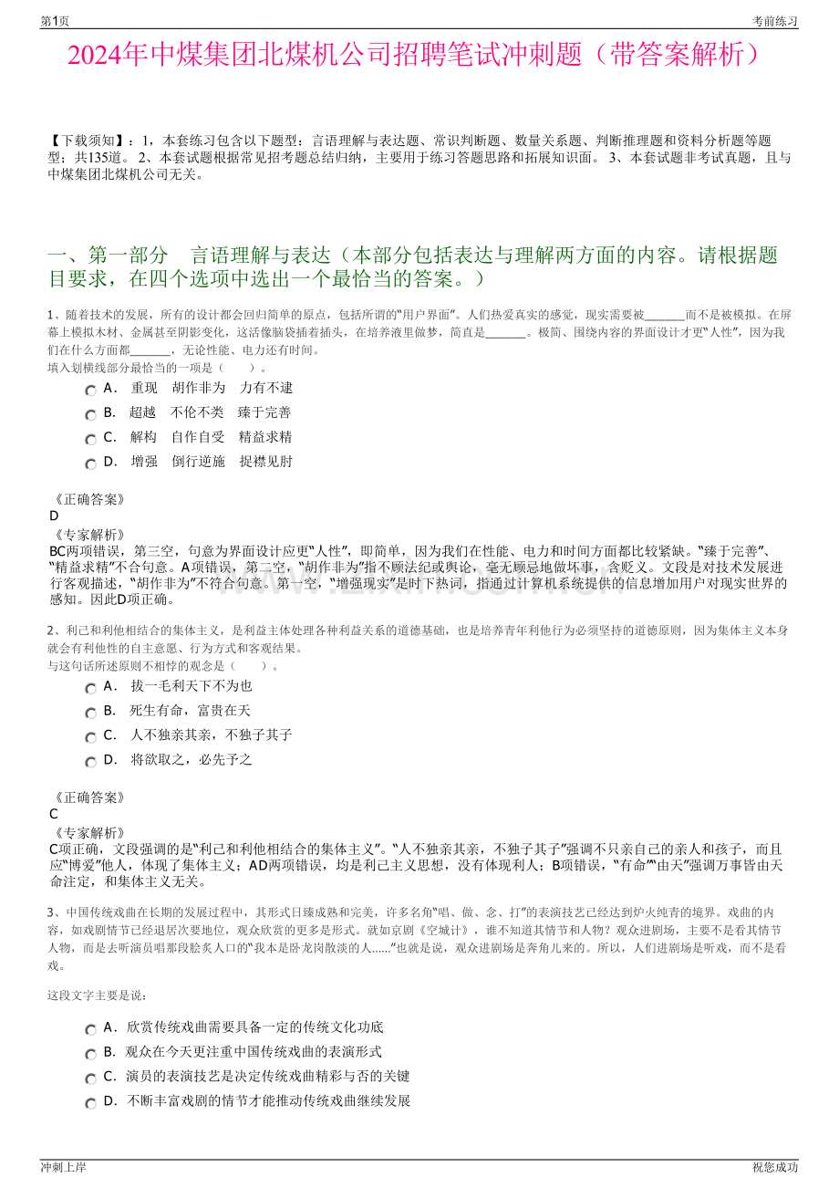 2024年中煤集团北煤机公司招聘笔试冲刺题（带答案解析）.pdf_第1页