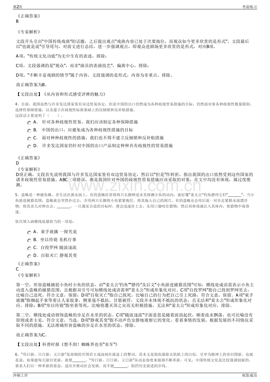 2024年中煤集团北煤机公司招聘笔试冲刺题（带答案解析）.pdf_第2页