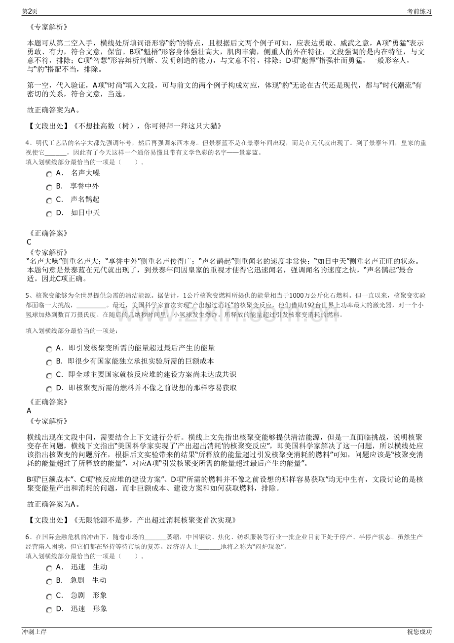 2024年江苏省江宁城建集团招聘笔试冲刺题（带答案解析）.pdf_第2页