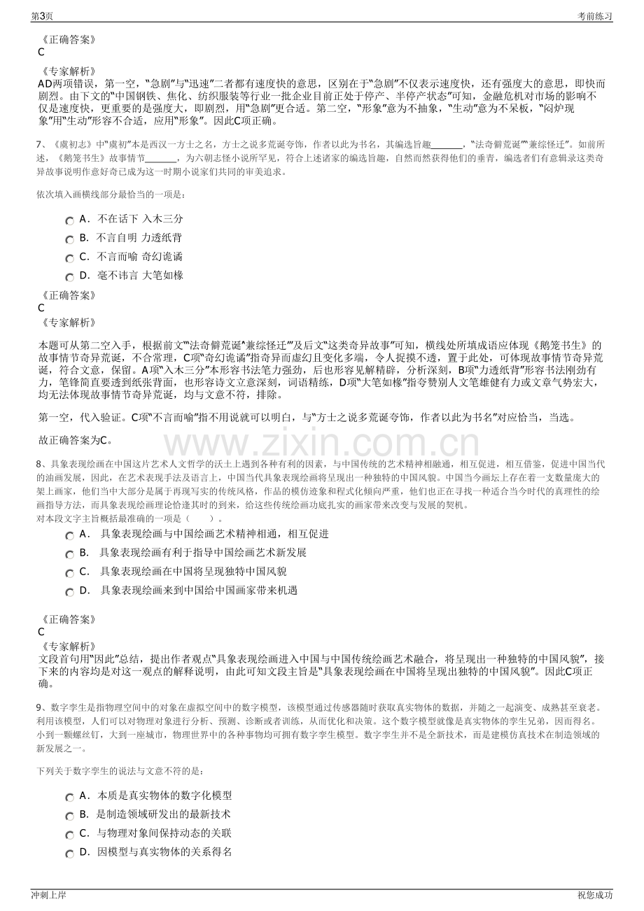 2024年江苏省江宁城建集团招聘笔试冲刺题（带答案解析）.pdf_第3页