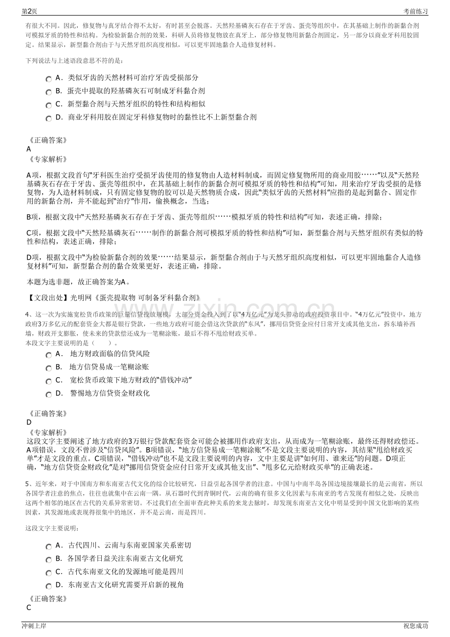 2024年安徽蒙城县城投集团招聘笔试冲刺题（带答案解析）.pdf_第2页