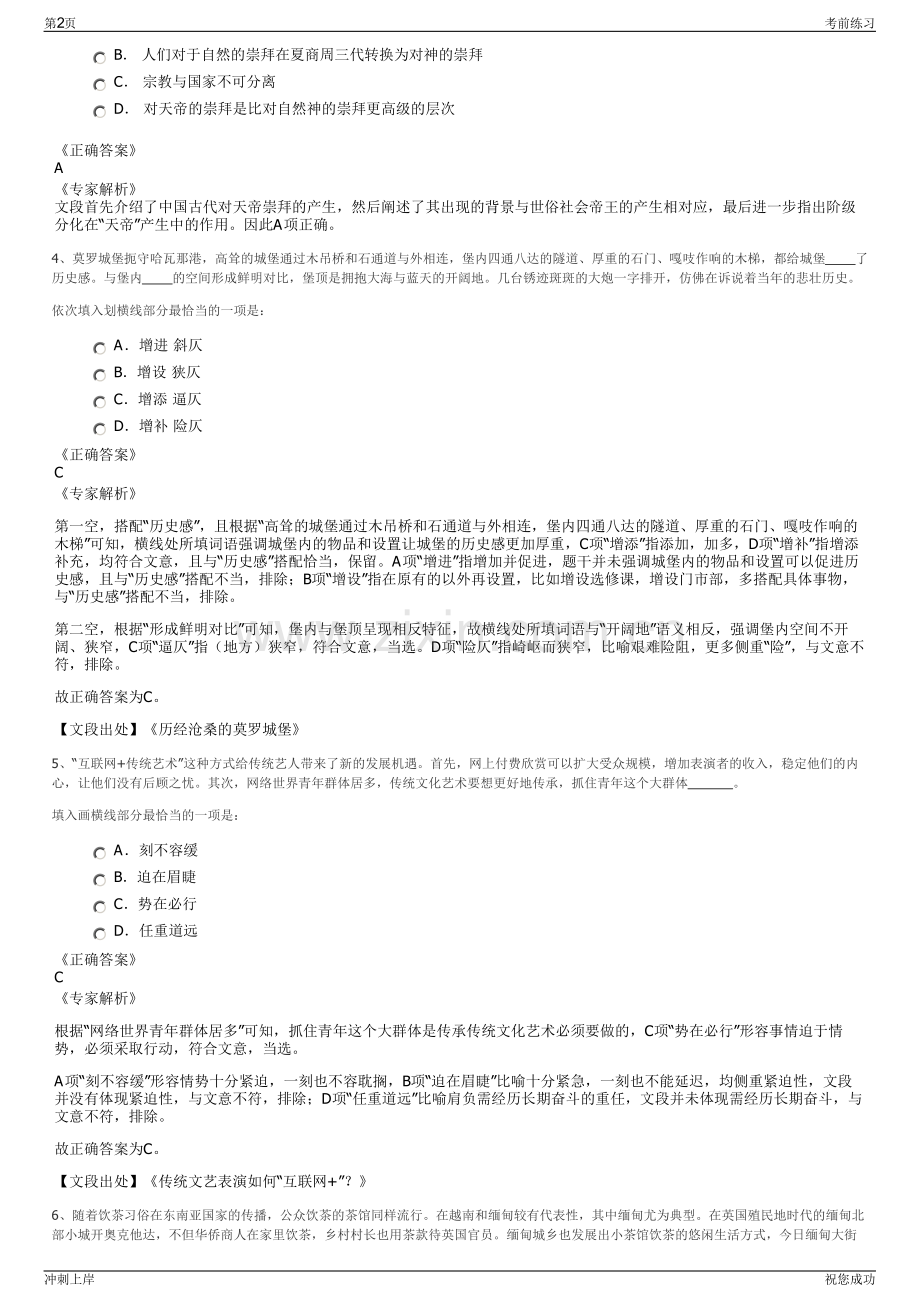 2024年中铁建地产西南公司招聘笔试冲刺题（带答案解析）.pdf_第2页