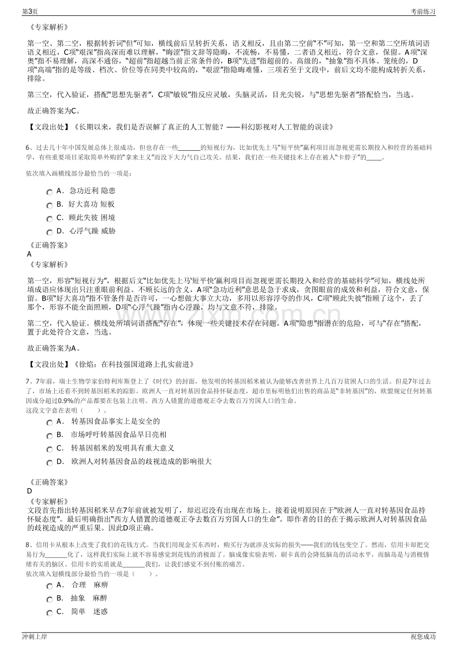 2024年中邮保险河南分公司招聘笔试冲刺题（带答案解析）.pdf_第3页