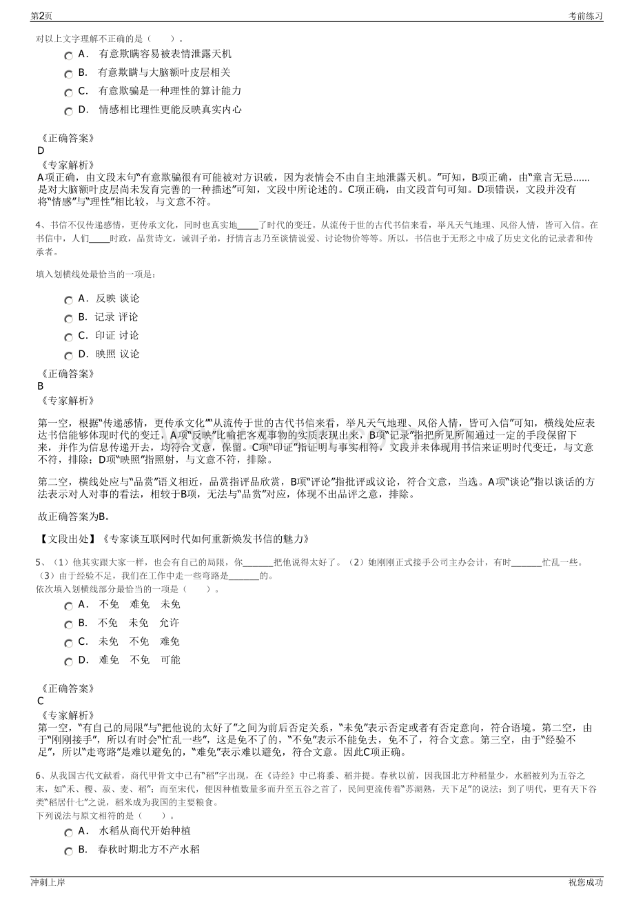 2024年广东茂名市城投集团招聘笔试冲刺题（带答案解析）.pdf_第2页