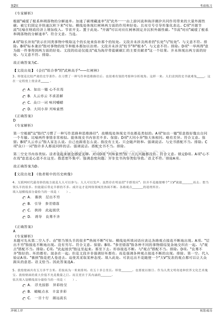 2024年大唐新能源西南公司招聘笔试冲刺题（带答案解析）.pdf_第2页