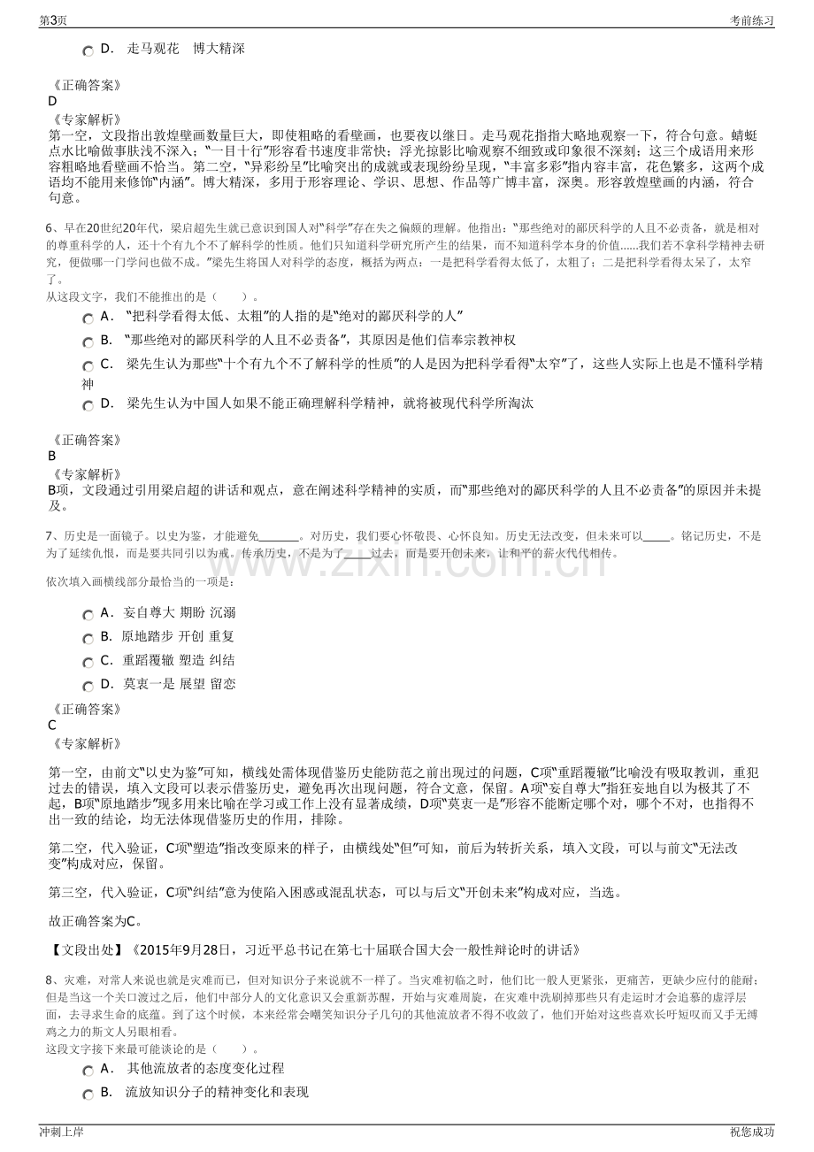 2024年大唐新能源西南公司招聘笔试冲刺题（带答案解析）.pdf_第3页