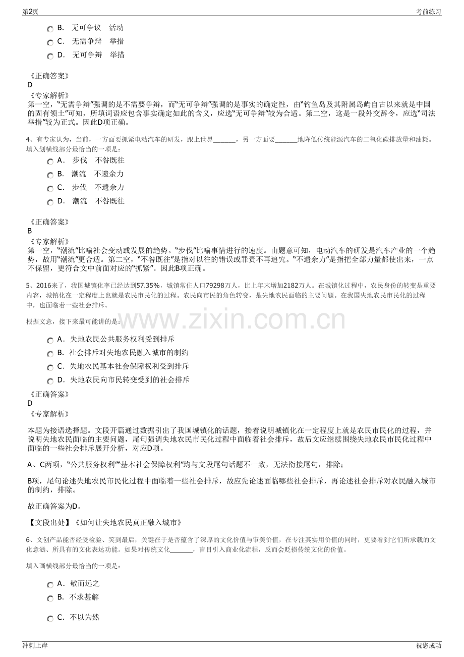 2024年中移铁通西藏分公司招聘笔试冲刺题（带答案解析）.pdf_第2页