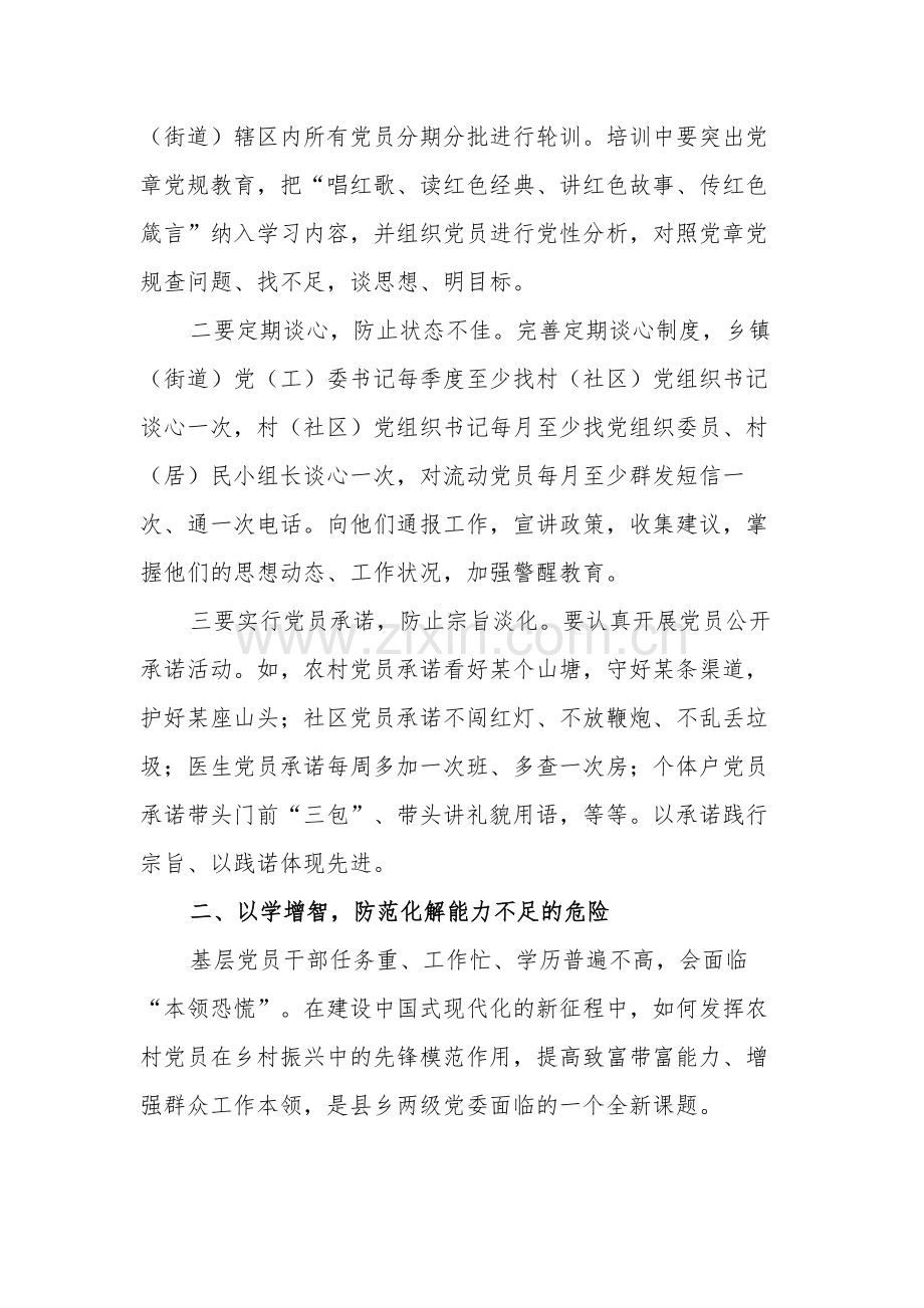 关于在县委常委会理论学习中心组巩固深化主题教育成果专题研讨交流会上的发言范文.docx_第2页