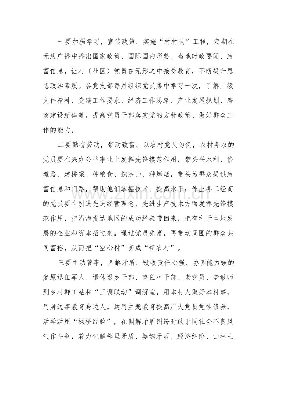 关于在县委常委会理论学习中心组巩固深化主题教育成果专题研讨交流会上的发言范文.docx_第3页