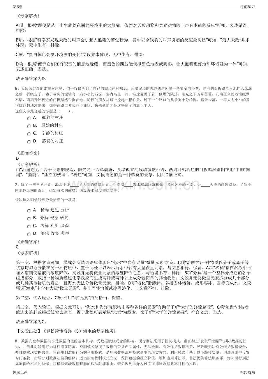 2024年江苏沭阳县财保公司招聘笔试冲刺题（带答案解析）.pdf_第3页