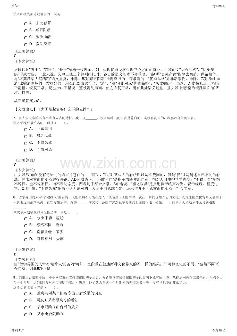 2024年三峡集团福建分公司招聘笔试冲刺题（带答案解析）.pdf_第3页