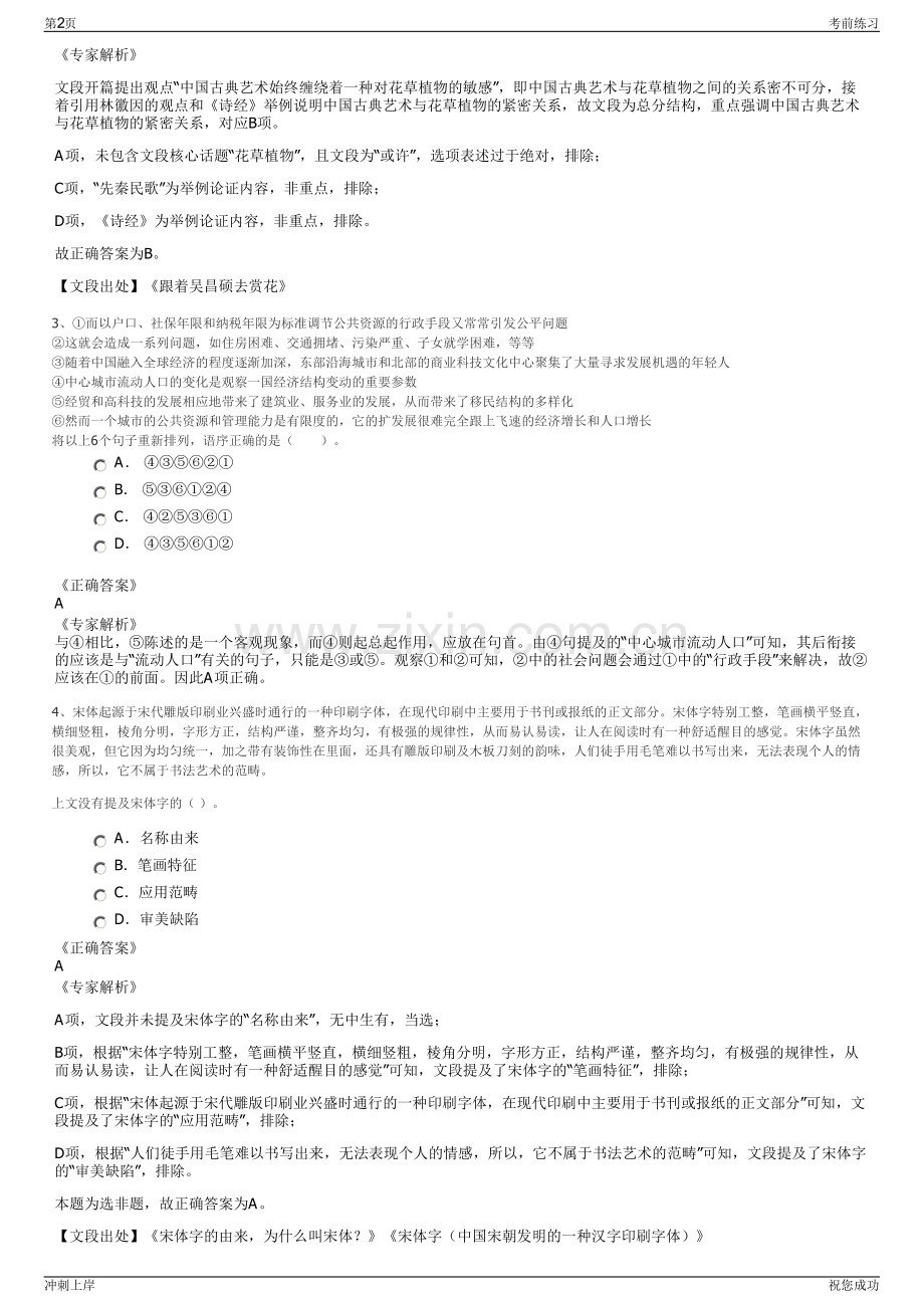 2024年山东济南市中化集团招聘笔试冲刺题（带答案解析）.pdf_第2页