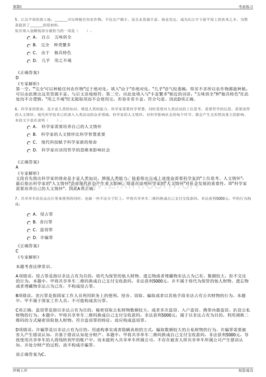 2024年山东济南市中化集团招聘笔试冲刺题（带答案解析）.pdf_第3页