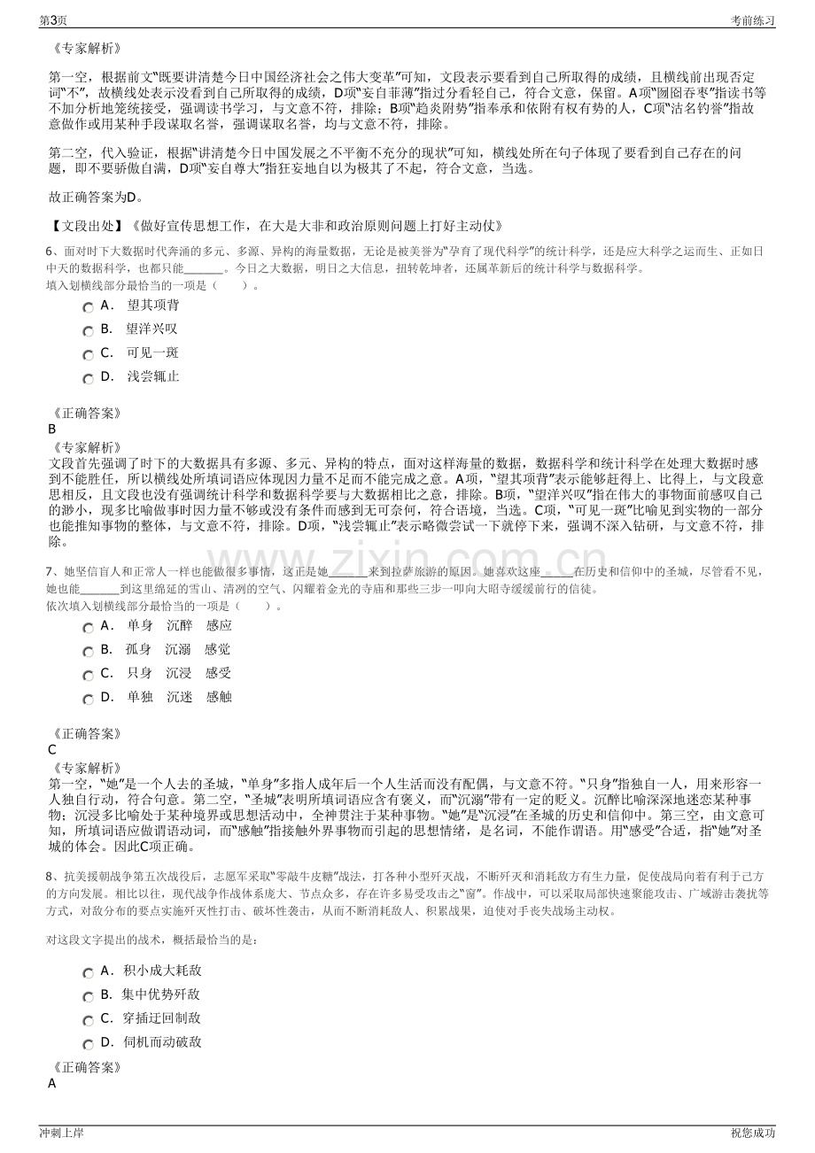 2024年苏州大数据有限公司招聘笔试冲刺题（带答案解析）.pdf_第3页