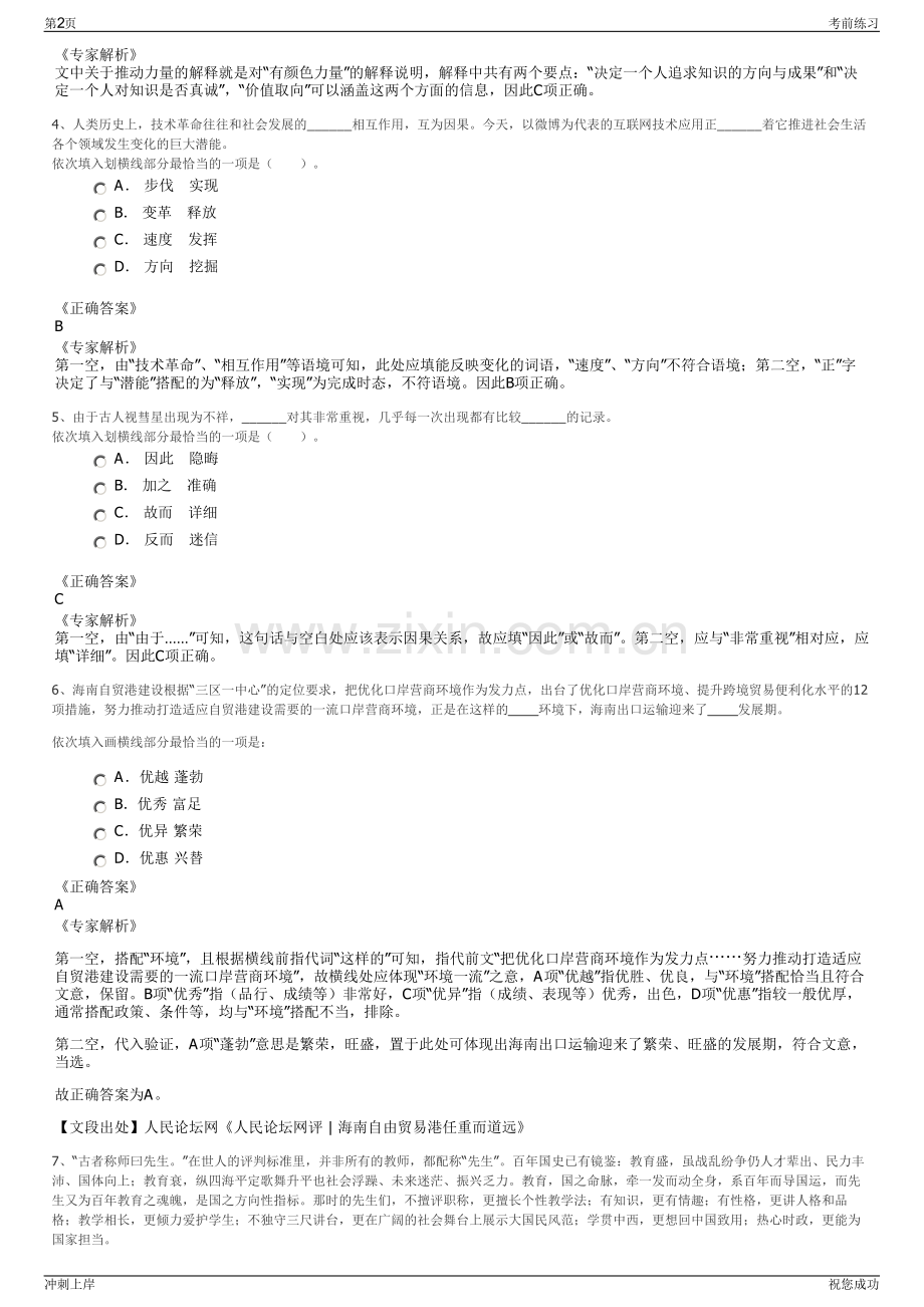 2024年四川雅安市公交公司招聘笔试冲刺题（带答案解析）.pdf_第2页