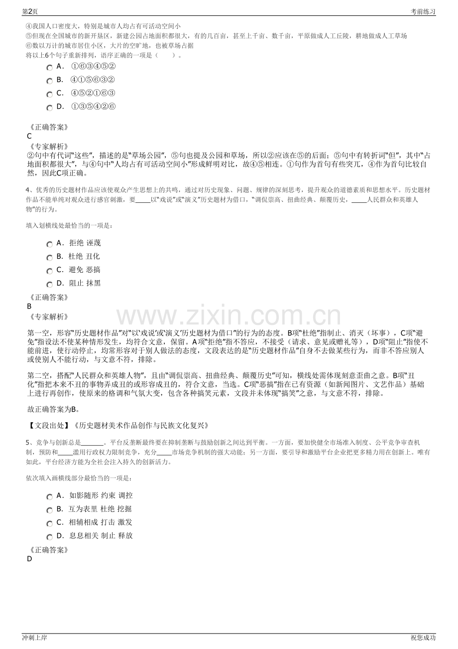 2024年安徽省寿县国投集团招聘笔试冲刺题（带答案解析）.pdf_第2页