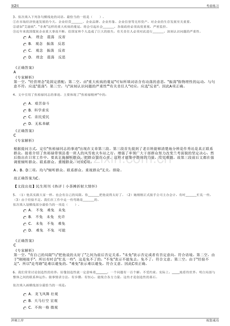 2024年江西上高县国资集团招聘笔试冲刺题（带答案解析）.pdf_第2页