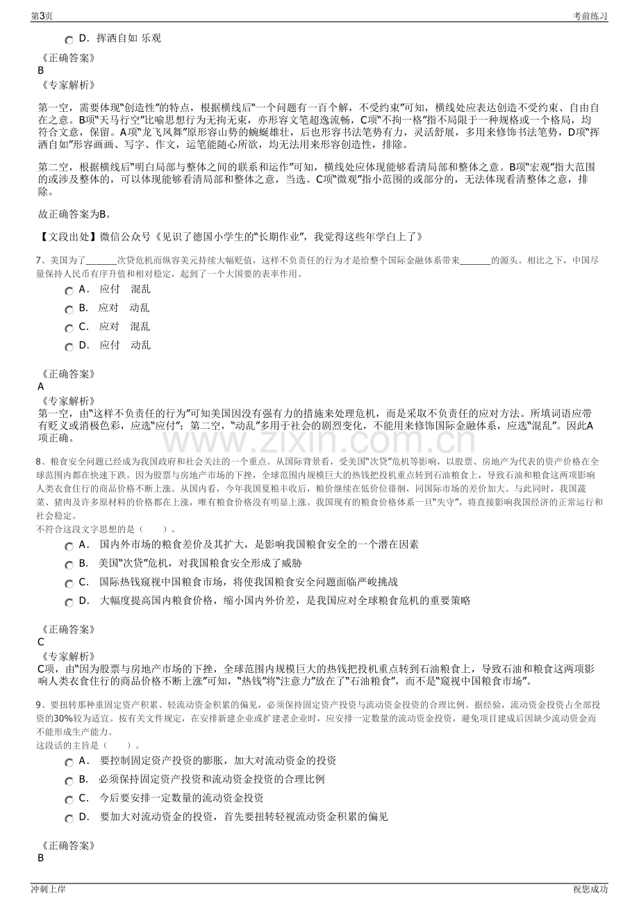 2024年江西上高县国资集团招聘笔试冲刺题（带答案解析）.pdf_第3页