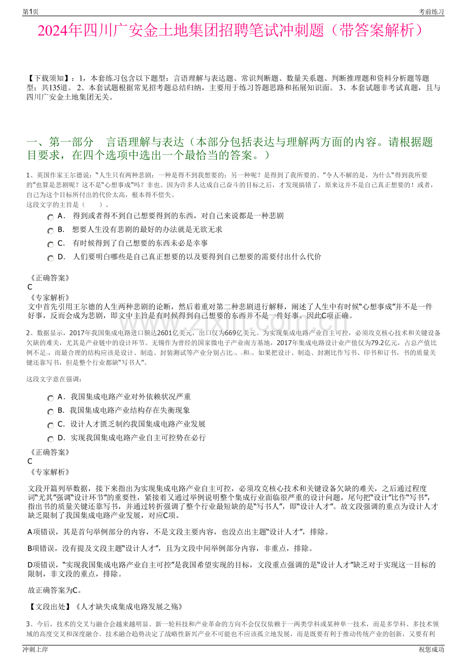 2024年四川广安金土地集团招聘笔试冲刺题（带答案解析）.pdf_第1页